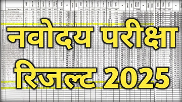 नवोदय रिजल्ट देखे Navodaya Result 2025 Navodaya class 6 Result Date 2025 Navodaya Result Kab aayega