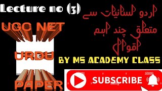 UGC net urdu paper unit (1) مختصر تاریخ زباں اردو مختلف اقوال لسانیات سے متعلق very important clas