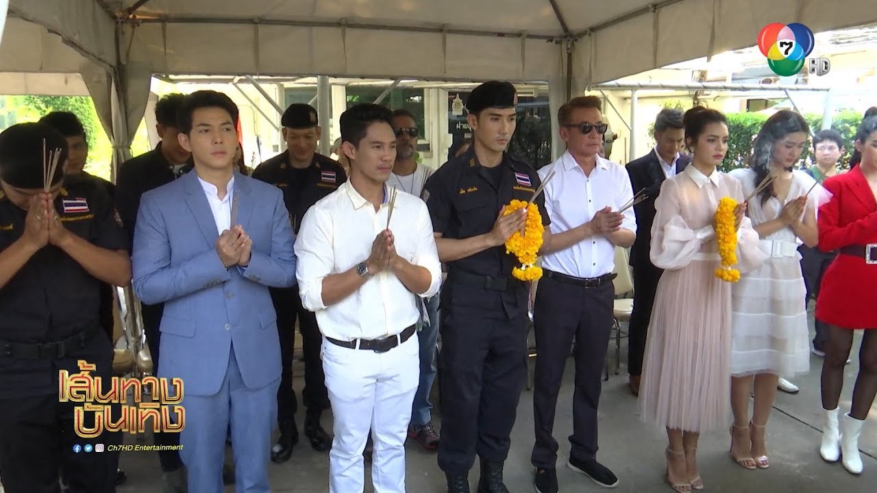 บรรยากาศบวงสรวงละคร ร้อยป่า บิ๊กเอ็ม กฤตฤทธิ์ ประกบคู่ ปูเป้ เกศรินทร์ บรรยากาศบวงสรวงละคร ร้อยป่า บิ๊กเอ็ม กฤตฤทธิ์ ประกบคู่ ปูเป้ เกศรินทร์