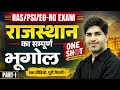 सम्पूर्ण राजस्थान का भूगोल | Rajasthan Geography Complete Revision 2026 | Vijay Sihag Sir (Part 1)