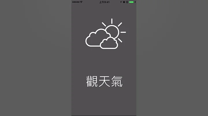 最強大的天氣APP  觀天氣 - 天天要聞