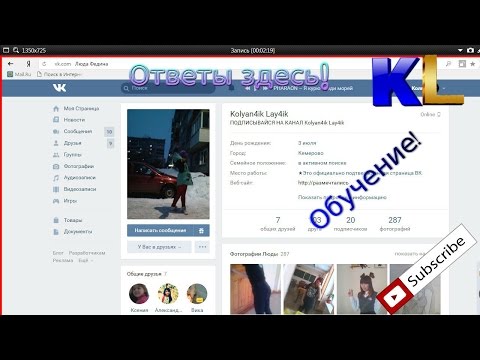 Vídeo: Como Aumentar O Status Do VKontakte