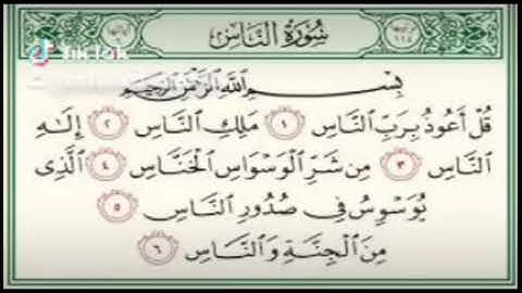 سورة الناس  بصوت العيون الكوشي