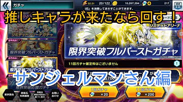 限界突破フルバーストガチャ 限界突破フルバーストガチャ