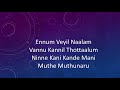 Enthu paranjalum nee | Achuvinte Amma |Lyrics