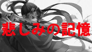 【鬼滅の刃】最新186話 ついに明かされる過去 赤く染まる黒曜石【※ネタバレ注意】