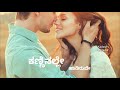 Chinna hele hegiruve..| love song | Kannada WhatsApp status