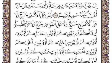 سورة النور الشيخ ياسر الدوسري صفحة ٣٥٨
