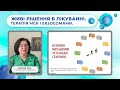 Менеджмент пацієнта літнього віку - що нового пропонує медична наука? (БАРНА ОЛЬГА МИКОЛАЇВНА)