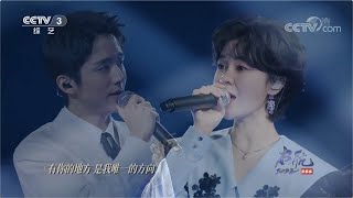 Video thumbnail of "郁可唯、张新成《落在生命里的光》央视启航2022跨年晚会|Yisa Yu x Steven Zhang x CCTV"