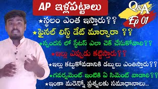 Ap ఇళ్ళ పట్టాలు | Ap illa pattalu latest update 2020 | ys  jagan mohan reddy