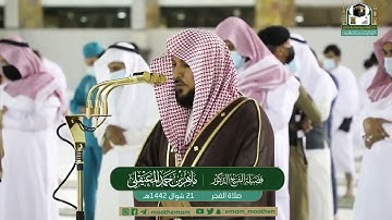 سورة يوسف بتلاوة رائعة الشيخ ماهر المعيقلي صلاة الفجر