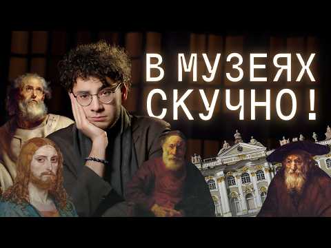 YOU'RE GOING TO THE MUSEUM WRONG: A tour of the Hermitage