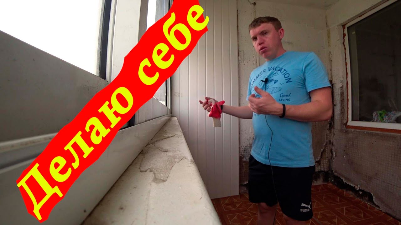 Планы изменились! Отделка лоджии, общая стена! Теплая стяжка из ...