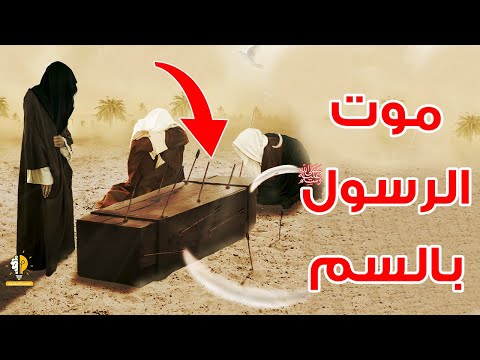 فيديو: كيف مات النبي اشعياء شمبي؟
