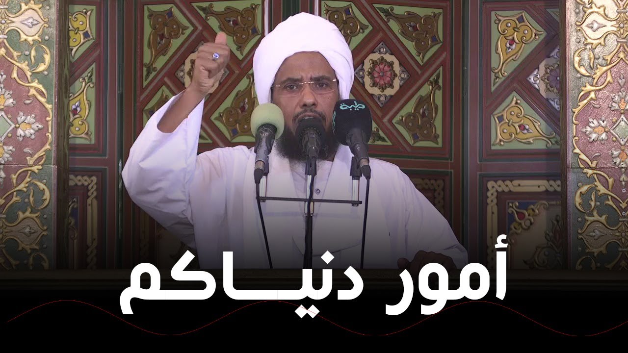 انتم أعلم بأمور دنياكم .. د. عبدالحي يوسف