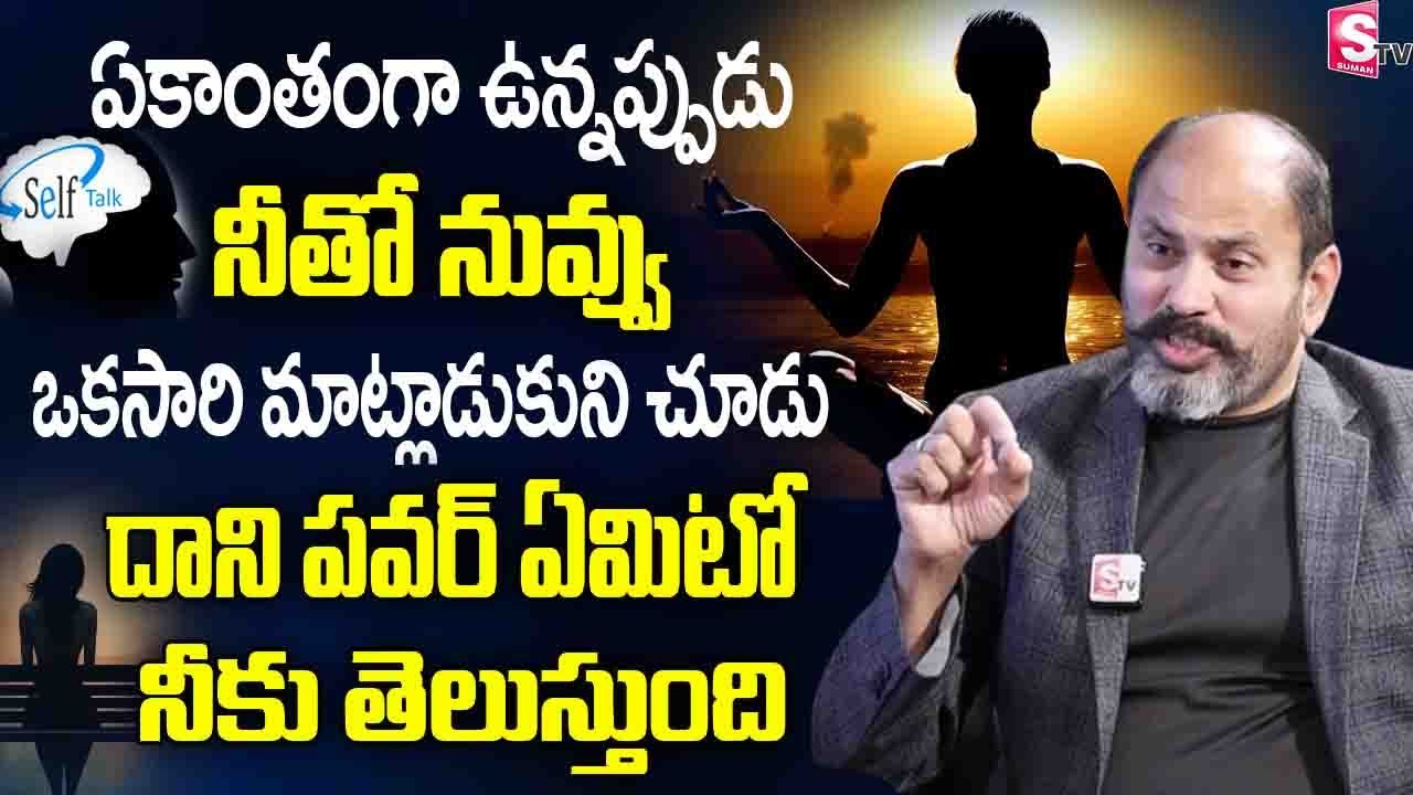 Do This While Alone: Self-Talk to Break Negative Thoughts & Reprogramming Your Mind | Ram J| SumanTV