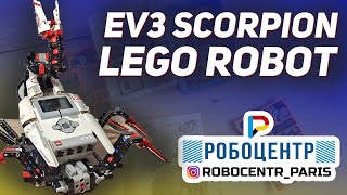 LEGO EV3 Robot Scorpion. Робот скорпион из ЛЕГО.