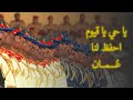 نشيد قوات السلطان المسلحة يا حي يا قيوم 2024 نشيد قوات السلطان المسلحة يا حي يا قيوم 2024