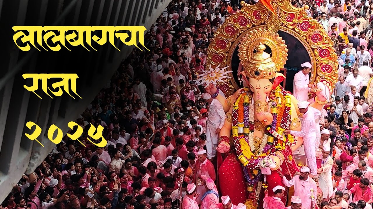 Lalbaugcha Raja 2025 Visarjan | Ganpati Visarjan Live | Mumbai’s ...