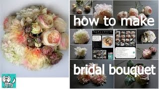 【 nideru 】 海外ウエディング 結婚式 の ブーケ を 手作り 簡単 な 作り方 です。How to make a wedding Flower Bouquet イングリッシュローズ