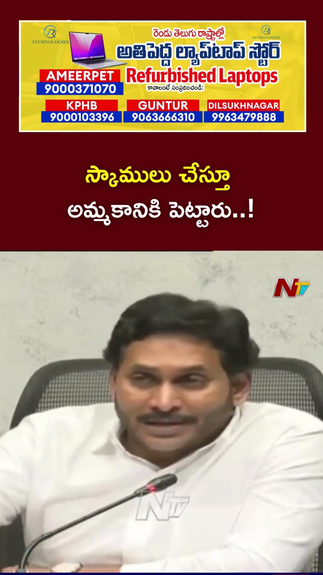 ఆస్తులు రాష్ట్ర ప్రభుత్వం చేతిలో ఉంటే రాబోయే తరాలకు : YS Jagan | Ntv