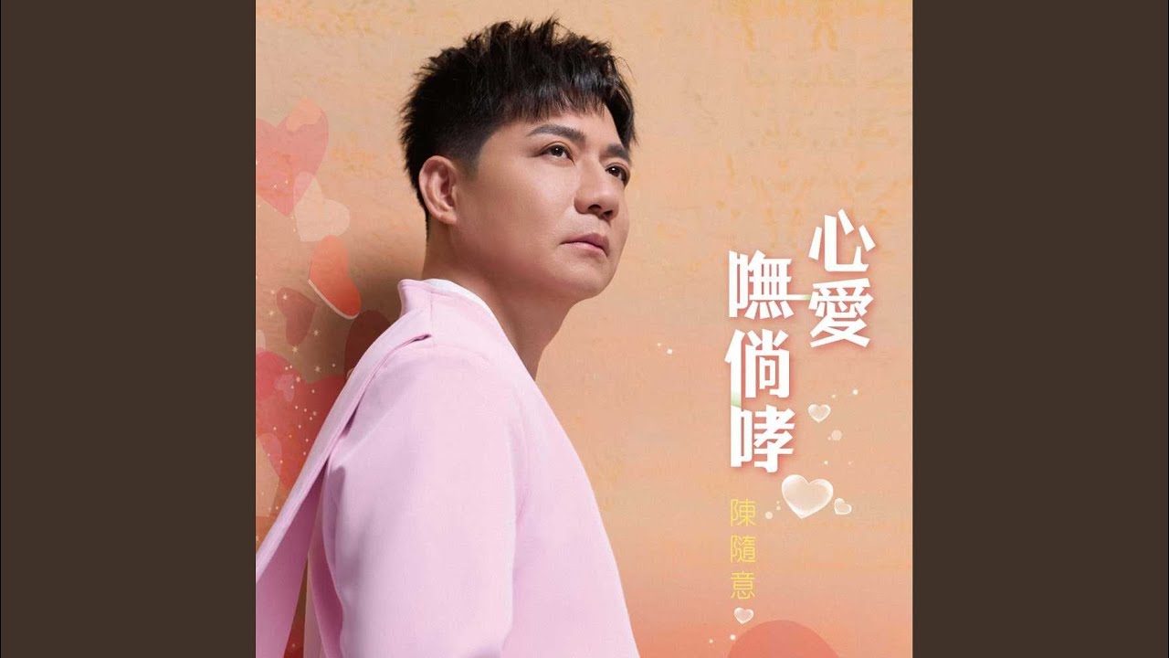 三月天的愛情