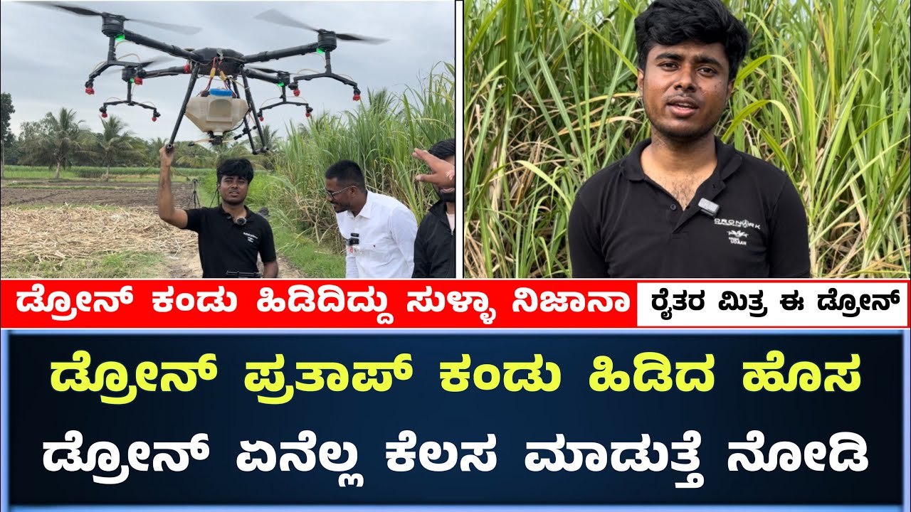 Drone Prathap New Agricultur Drone Review Drone Prathap New