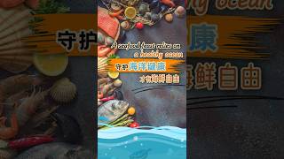 A seafood feast relies on a healthy ocean
