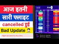 कौन कौन सी Flight Cancelled हुई ✈️ | Flight News Tody
