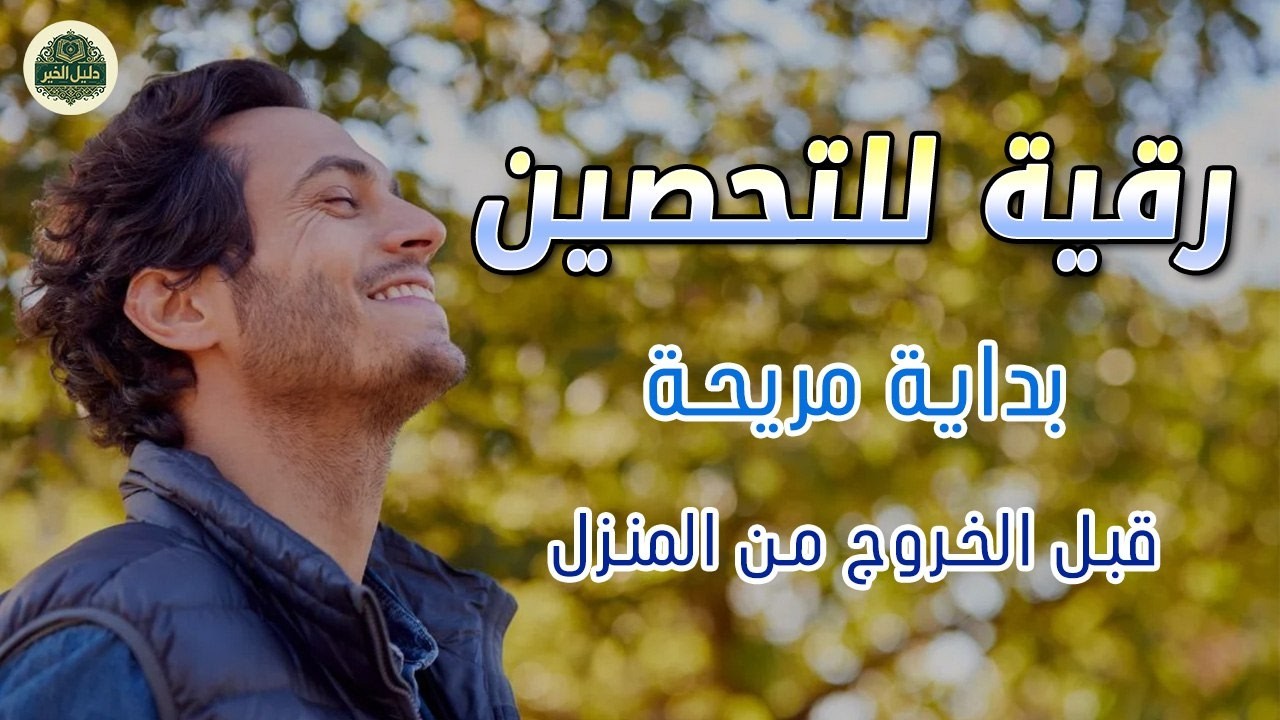 رقية هادئة للتحصين قبل الخروج من المنزل بصوت مؤثر ودافئ ~راحة وطمأنينة ~القارئ عبدالغني حوا