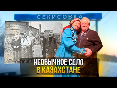 Староверы, кержаки. Необычное село в Казахстане