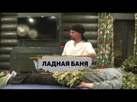 Русская баня, обучение  Сергей Демин! Парение по-русски! РОС!