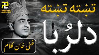 Dilruba | Takhta Takhta Diluba | Ghani Khan Kalam | Ghani Khan Falsafi | Ghani Khan Ghazals