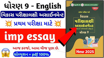 Std 9 english vikas assignment vibhag E /dhoran 9 english vikas assignment vibhag E solution 