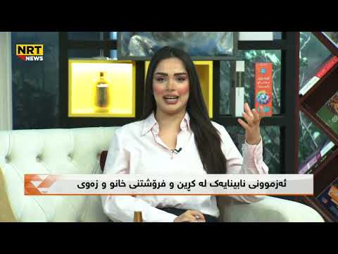 ئەزموونی نابینایەک لە کڕین و فرۆشتنی خانوو زەوی 