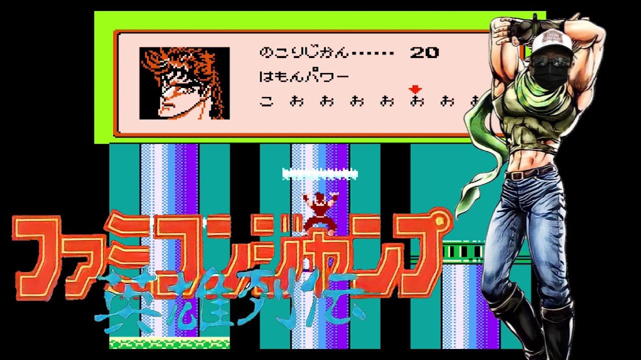 ゲーム実況】ファミコンジャンプに挑戦！#3【レトロゲームDX】 - YouTube