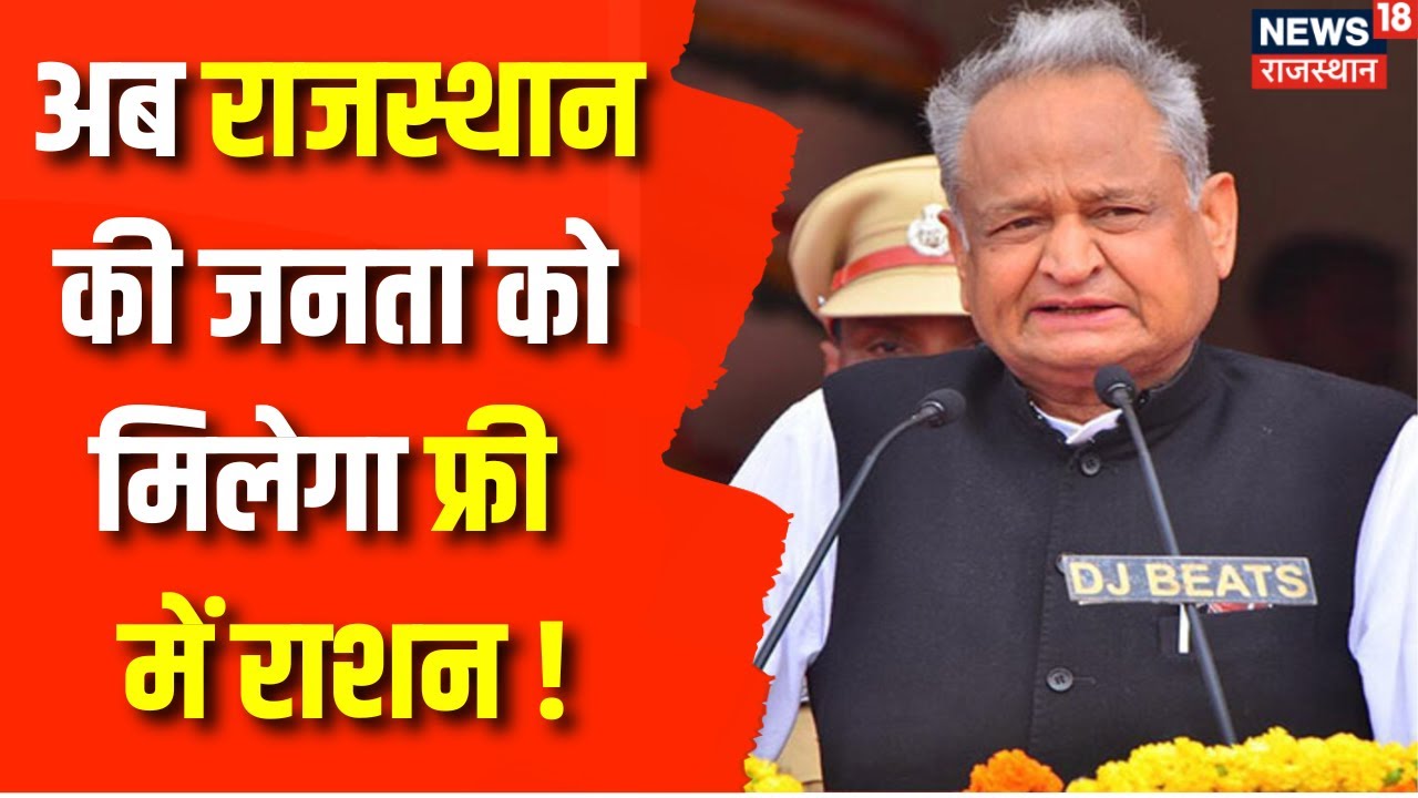 CM Ashok Gehlot ने की Annapurna Food Packet Yojana की शुरुआत