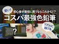 【コスパ最強色鉛筆レビュー】初心者が最初に買うならこれかも！？を見つけました｜Arrtx（アティクス）油性色鉛筆を紹介！