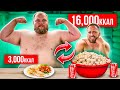 Поменялся ПИТАНИЕМ с ПЕЛЬМЕНЕМ! 16000 калорий ЧЕЛЛЕНДЖ