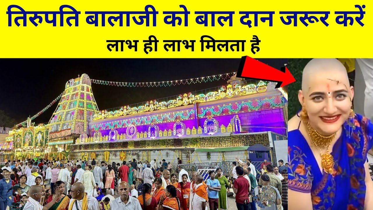 Tirumala Tirupati Balaji Temple Hair Donation Kalyankatta Mundan