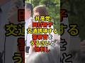 🔥30万再生突破！「スピーチ中なので...」共産党・田村智子が道路を占拠する左巻き集団の交通整備を行う警察官に対し「うるさい」と批判し炎上中...