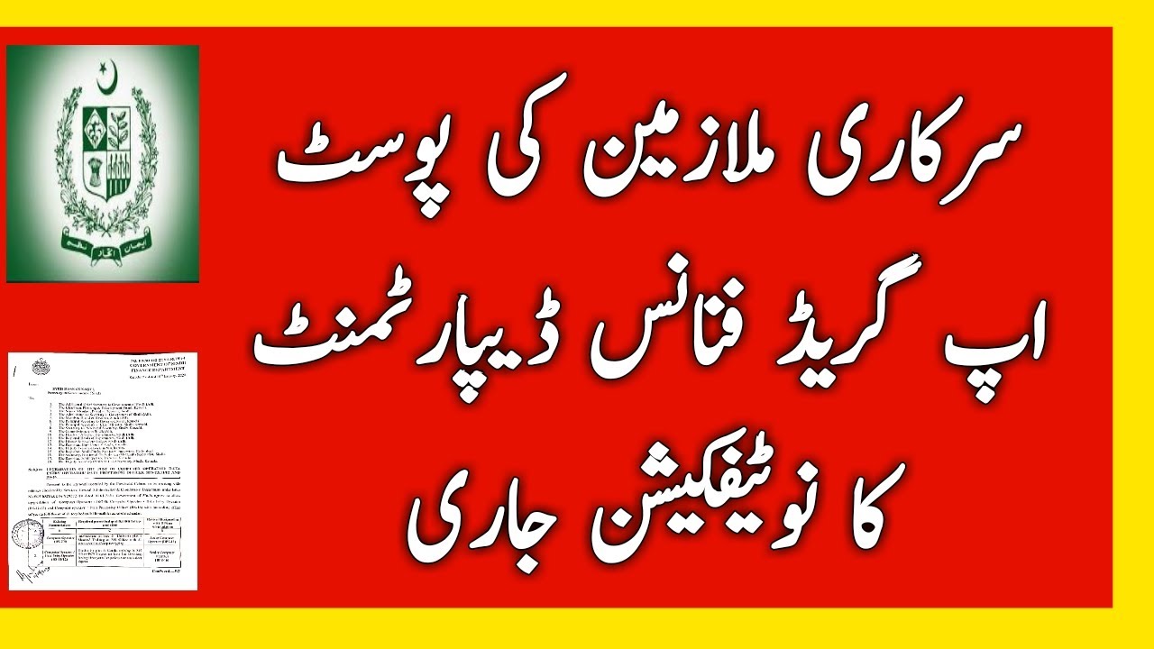 Post Upgradation for Govt Employees in all Pakistan l Computer Operator ...