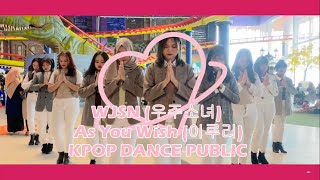 [KPOP DANCE IN PUBLIC - INDONESIA] | WJSN (우주소녀) - As You Wish (이루리) by DMC Project