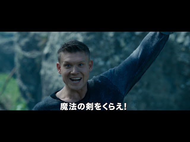 映画『ベロゴリア戦記　第1章：異世界の王国と魔法の剣』予告編