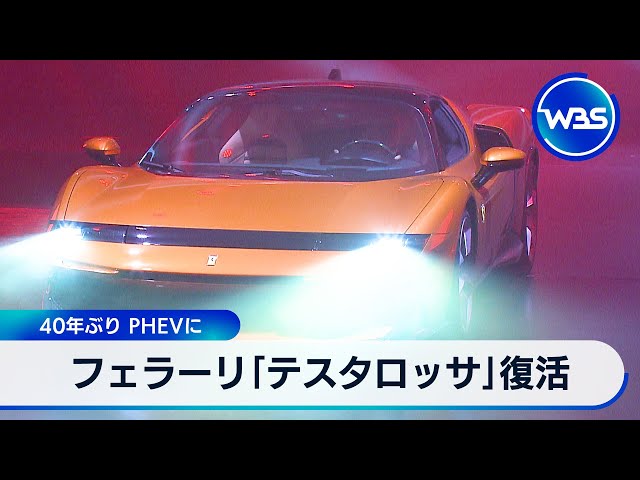 Ferrari's Testarossa returns as a PHEV for the first time in 40