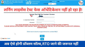 You Have Crossed The Maximum Number Of Face Authentication Attempts | LL Face Authentication Fail