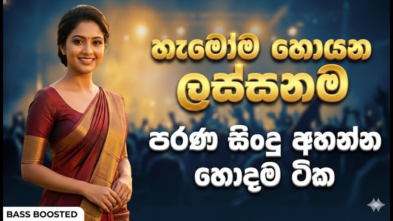 Old Hit Sinhala Band Nonstop | Sinhala Sindu | Best New Sinhala Song Collection | Sinhala New Song