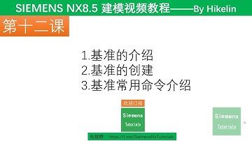 Siemens NX8 5 Tutorials UGNX8 5建模视频教程之基准创建和应用详解NX8.5 Basic for beginners