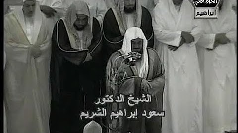 14 - سورة ابراهيم | تلاوة جميلة لعام 1426هـ ابداع فضيلة الشيخ سعود الشريم